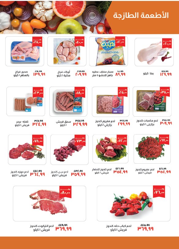 kheir-zaman offers from 16oct to 31oct 2024 عروض خير زمان من 16 أكتوبر حتى 31 أكتوبر 2024 صفحة رقم 1